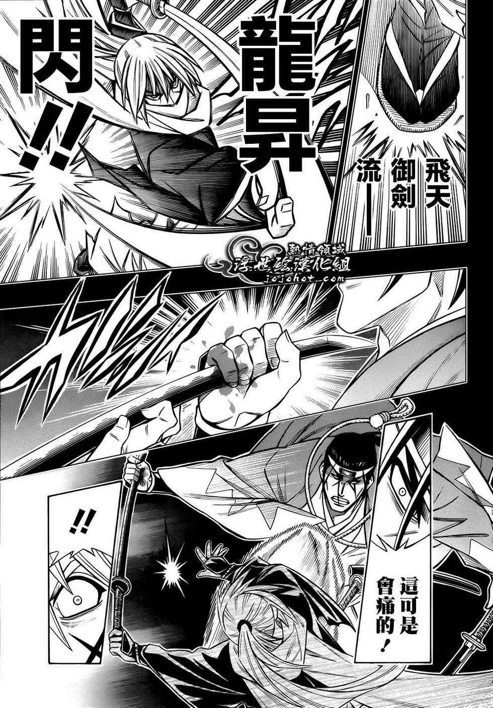 《浪客剑心》漫画最新章节剧场版03免费下拉式在线观看章节第【10】张图片