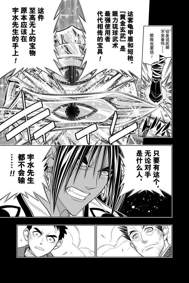 《浪客剑心》漫画最新章节北海道篇48试看版免费下拉式在线观看章节第【18】张图片