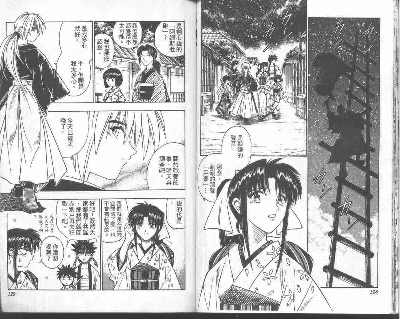 《浪客剑心》漫画最新章节第18卷免费下拉式在线观看章节第【62】张图片