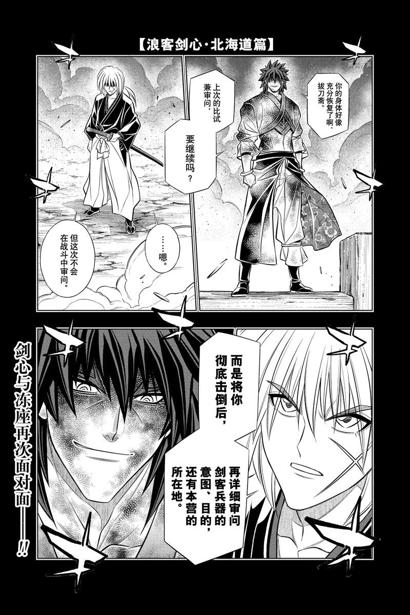 《浪客剑心》漫画最新章节北海道篇51试看版免费下拉式在线观看章节第【1】张图片