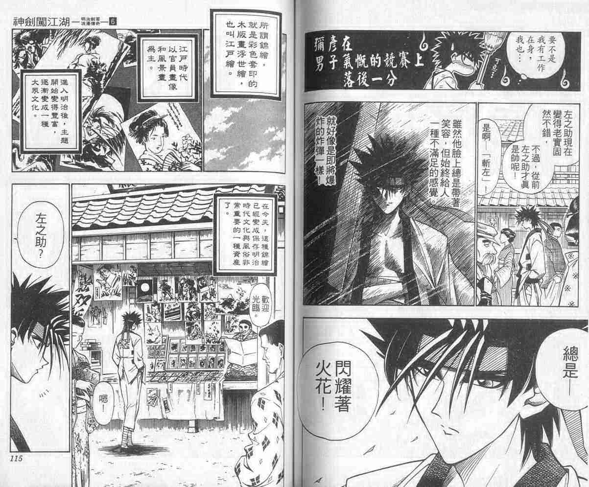 《浪客剑心》漫画最新章节第6卷免费下拉式在线观看章节第【58】张图片
