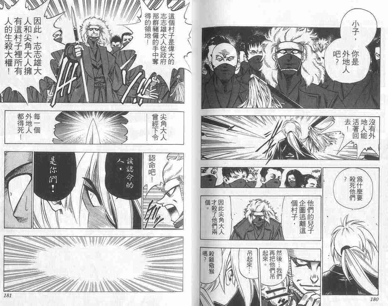 《浪客剑心》漫画最新章节第8卷免费下拉式在线观看章节第【90】张图片