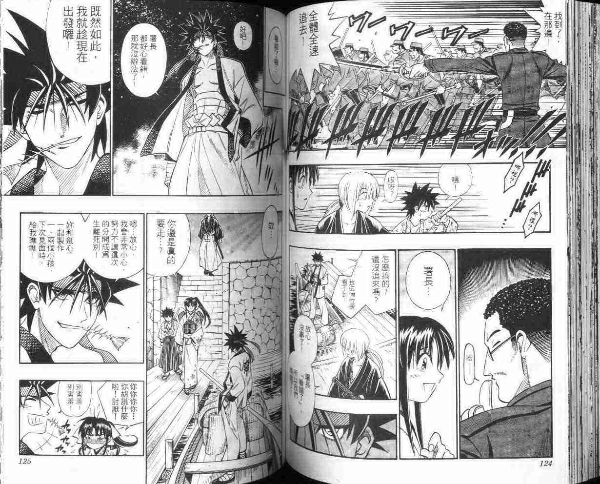 《浪客剑心》漫画最新章节第28卷免费下拉式在线观看章节第【62】张图片