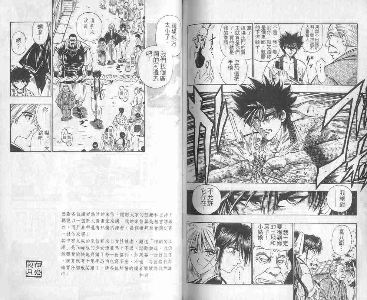 《浪客剑心》漫画最新章节第1卷免费下拉式在线观看章节第【78】张图片