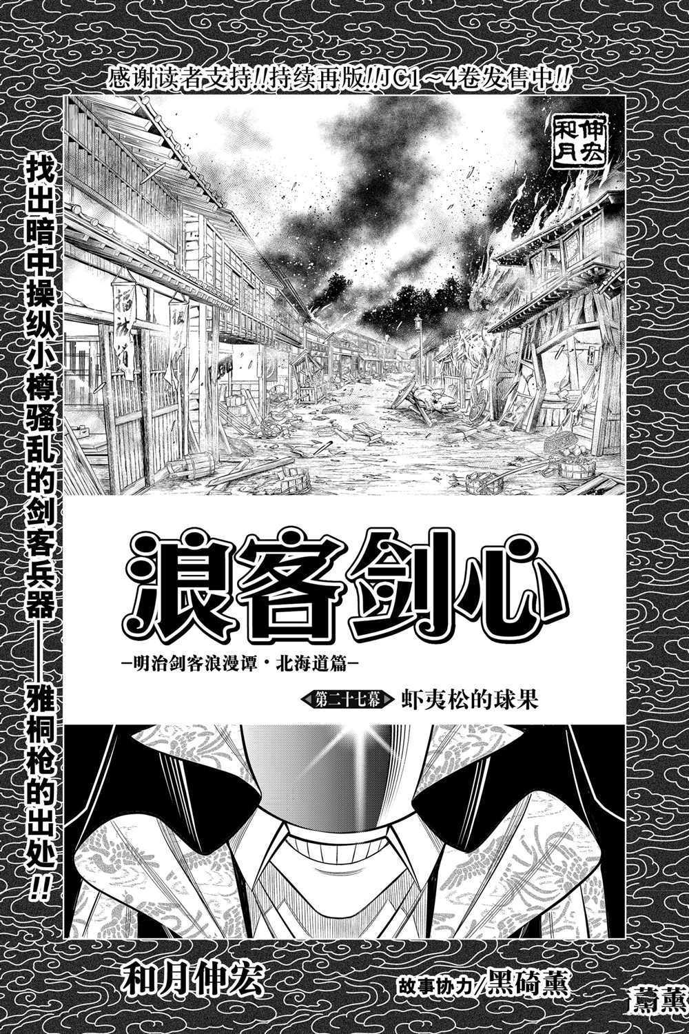 《浪客剑心》漫画最新章节北海道篇27试看版免费下拉式在线观看章节第【1】张图片