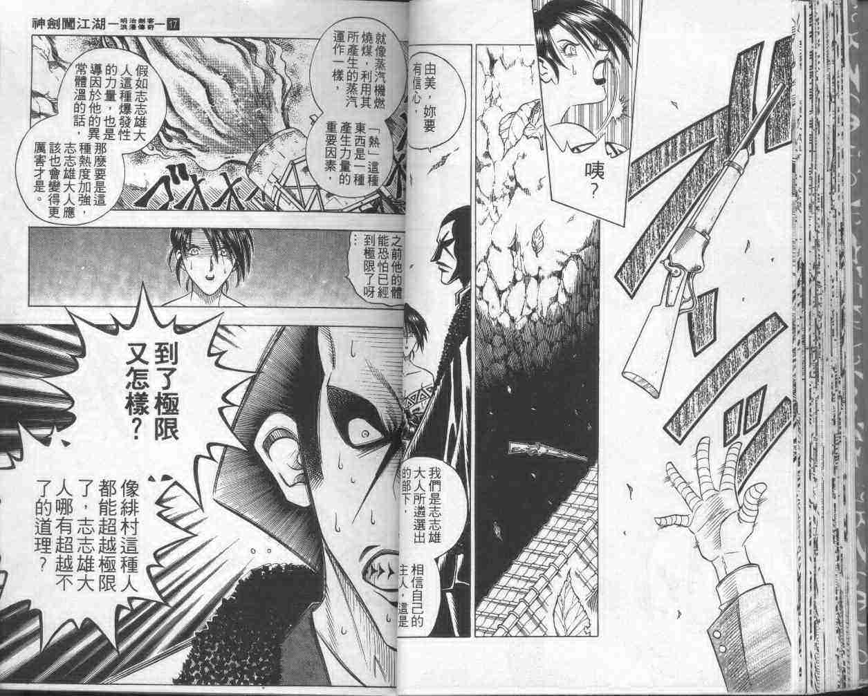 《浪客剑心》漫画最新章节第17卷免费下拉式在线观看章节第【32】张图片