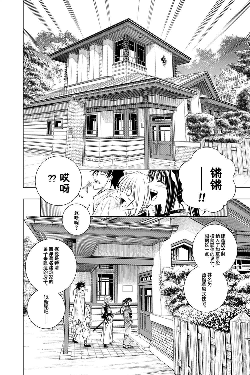 《浪客剑心》漫画最新章节北海道篇35试看版免费下拉式在线观看章节第【10】张图片