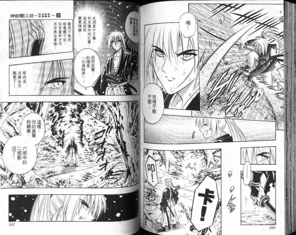 《浪客剑心》漫画最新章节第20卷免费下拉式在线观看章节第【83】张图片