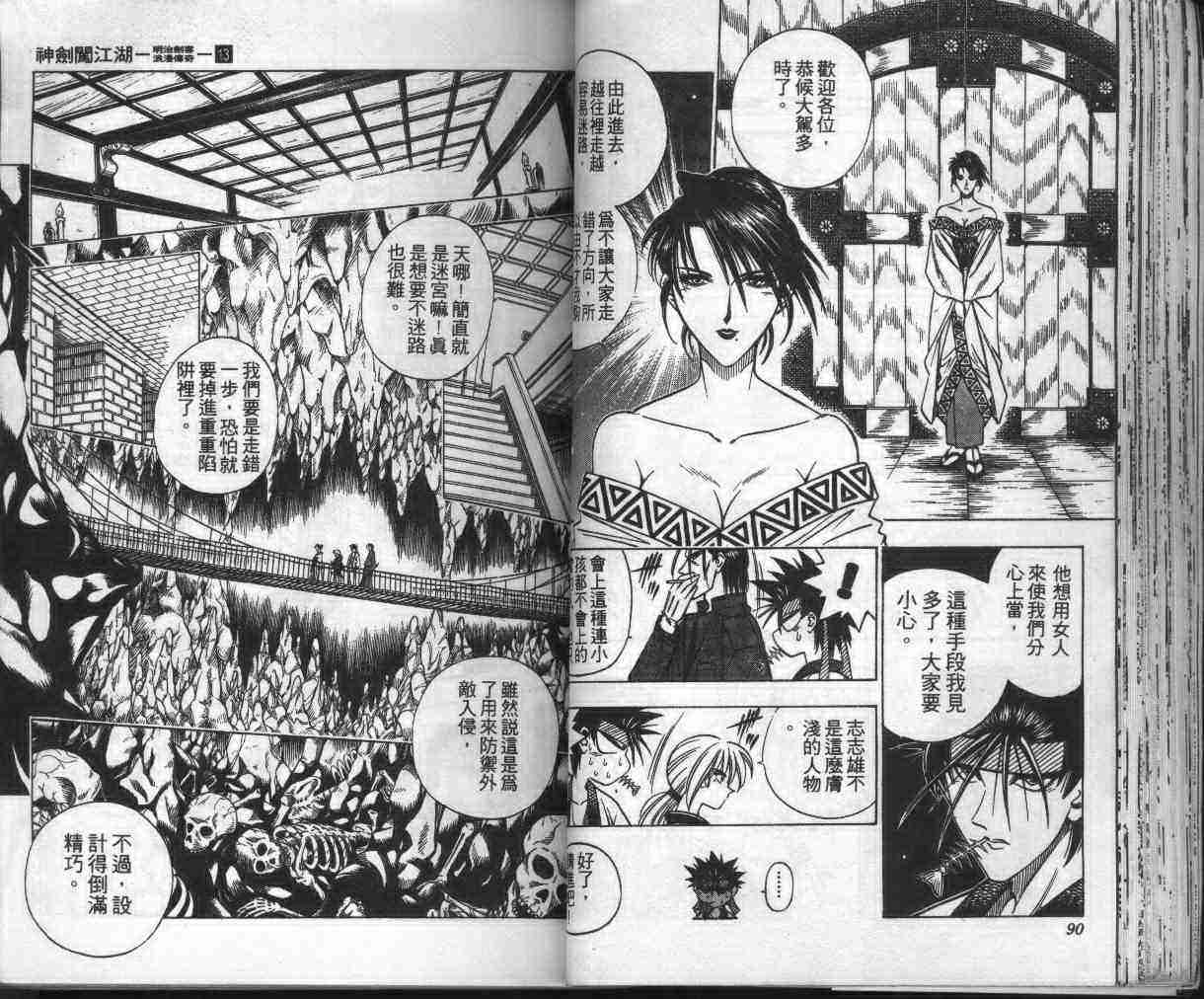 《浪客剑心》漫画最新章节第13卷免费下拉式在线观看章节第【48】张图片