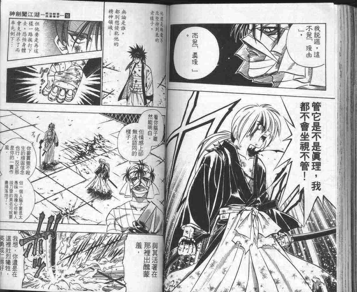 《浪客剑心》漫画最新章节第16卷免费下拉式在线观看章节第【86】张图片