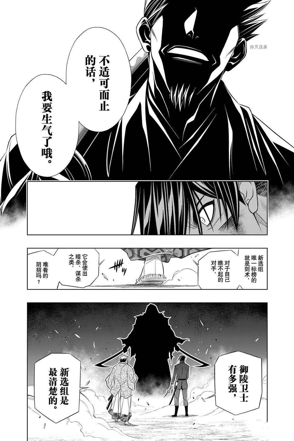 《浪客剑心》漫画最新章节北海道篇43试看版免费下拉式在线观看章节第【19】张图片