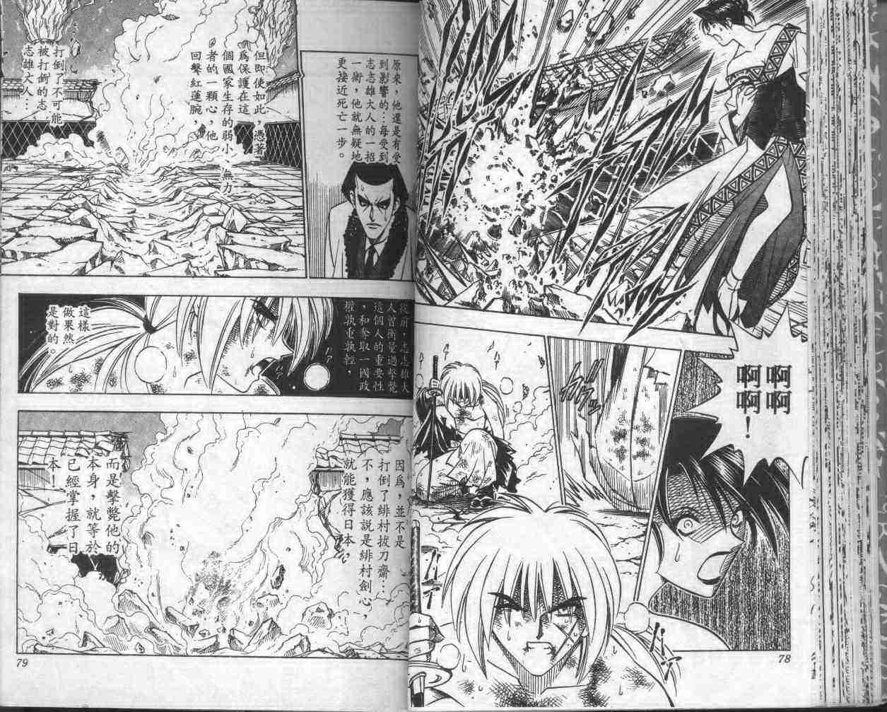 《浪客剑心》漫画最新章节第17卷免费下拉式在线观看章节第【42】张图片