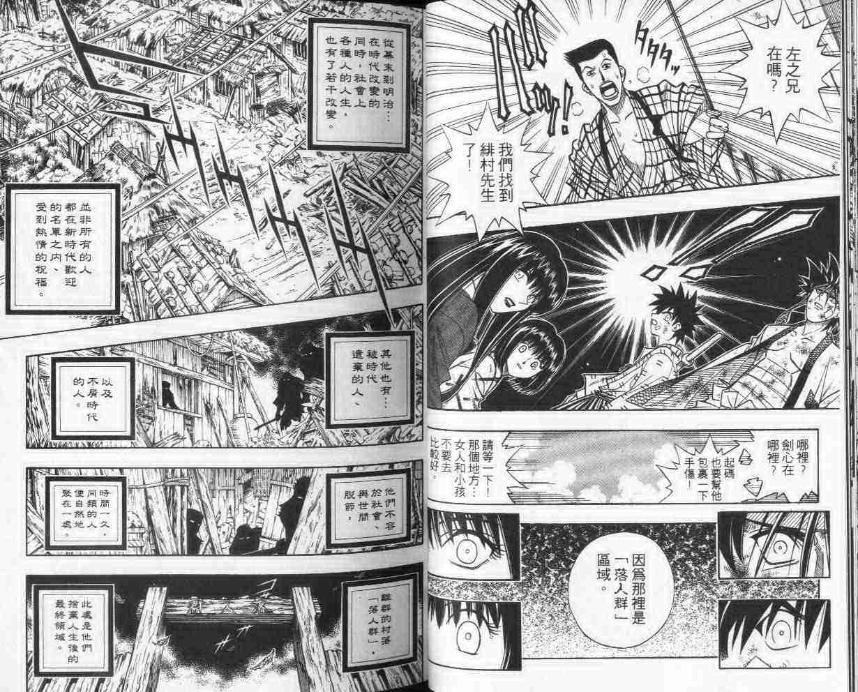 《浪客剑心》漫画最新章节第24卷免费下拉式在线观看章节第【16】张图片