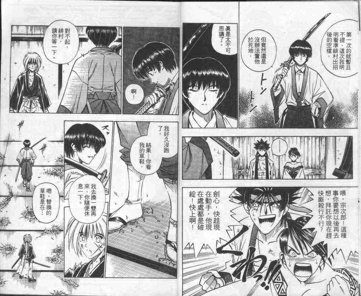 《浪客剑心》漫画最新章节第16卷免费下拉式在线观看章节第【7】张图片