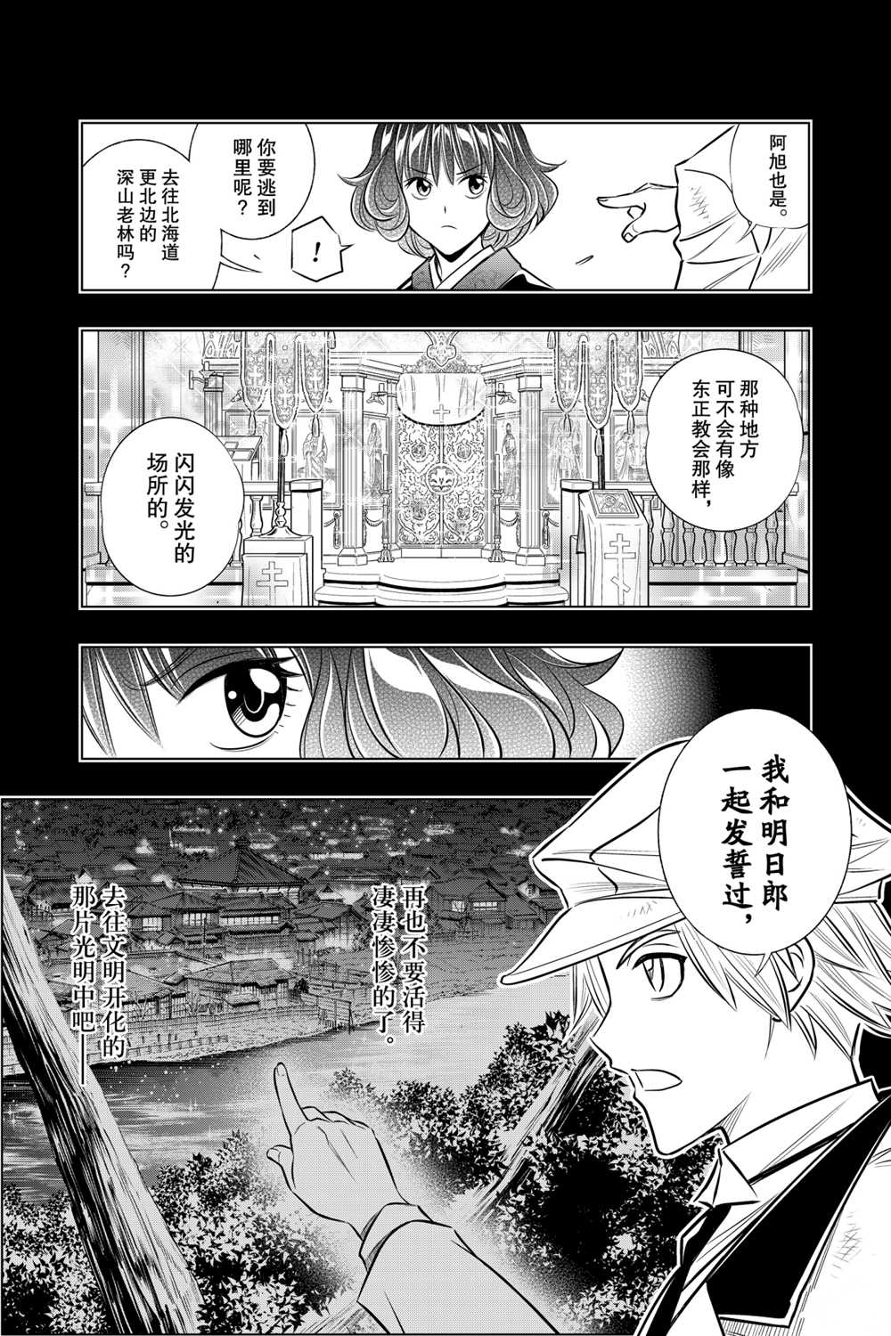 《浪客剑心》漫画最新章节北海道篇12试看版免费下拉式在线观看章节第【9】张图片