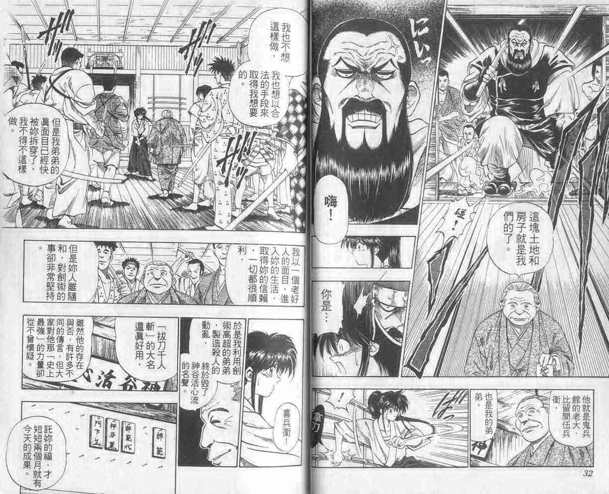 《浪客剑心》漫画最新章节第1卷免费下拉式在线观看章节第【17】张图片