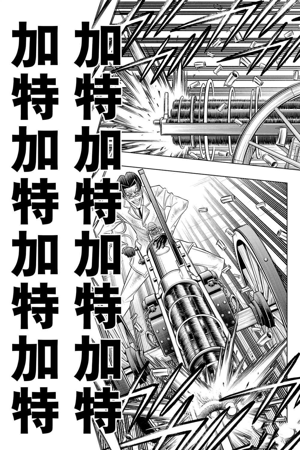 《浪客剑心》漫画最新章节北海道篇33试看版免费下拉式在线观看章节第【17】张图片