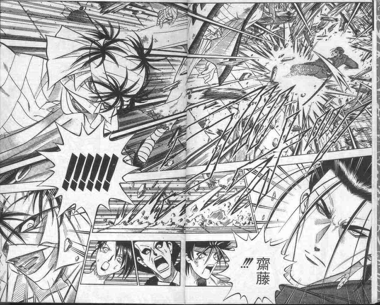 《浪客剑心》漫画最新章节第17卷免费下拉式在线观看章节第【6】张图片