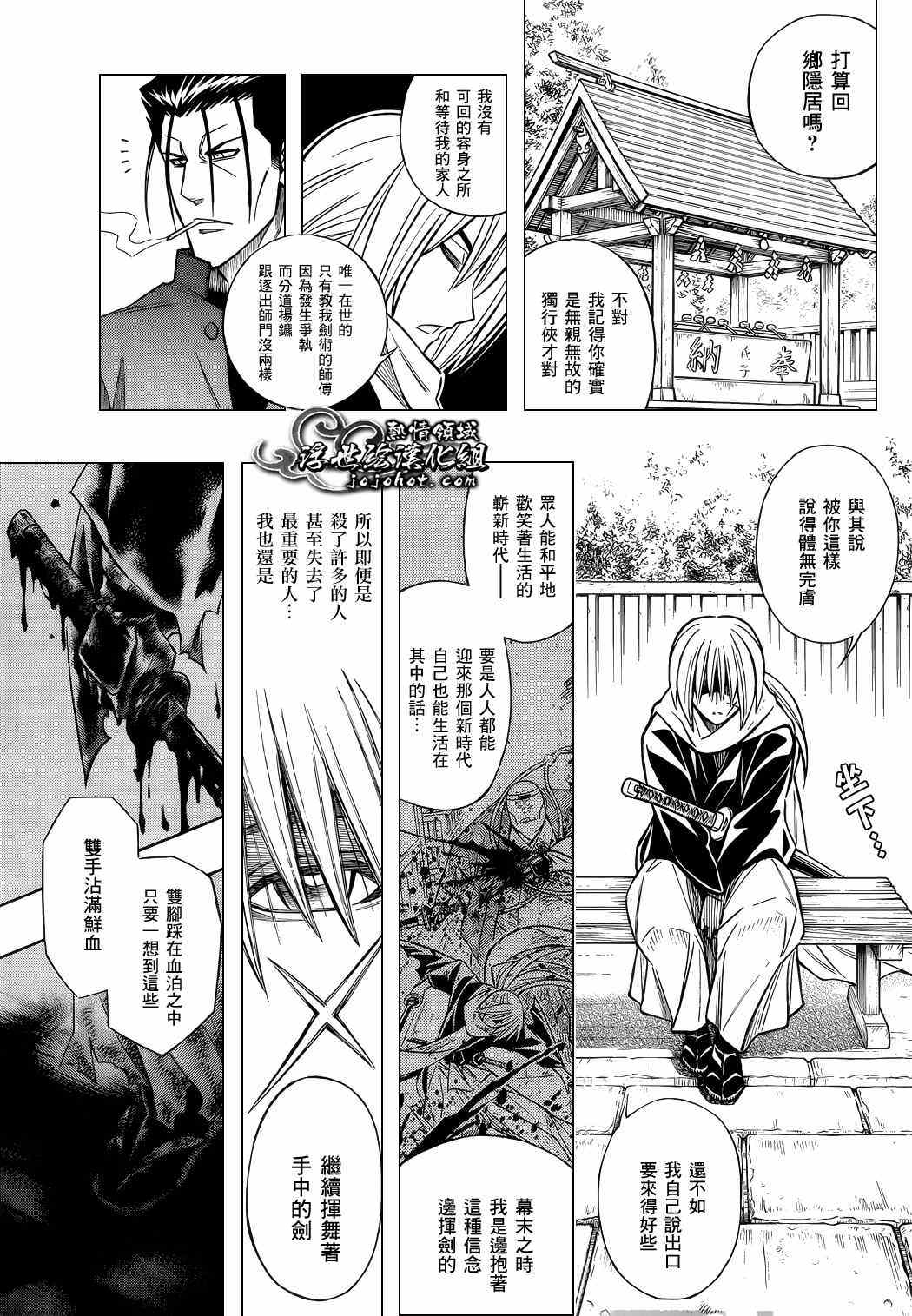 《浪客剑心》漫画最新章节剧场版04免费下拉式在线观看章节第【6】张图片