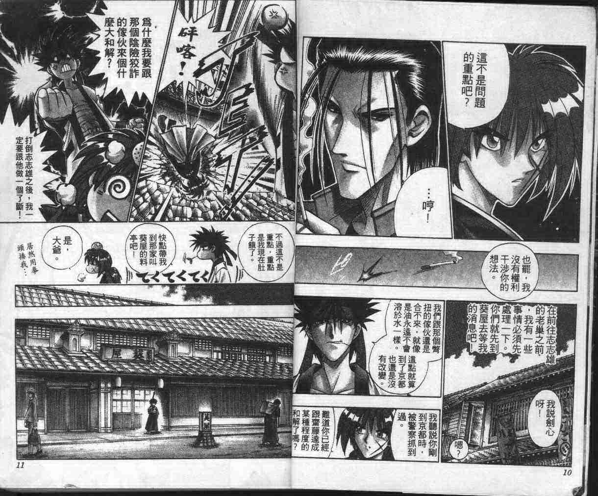 《浪客剑心》漫画最新章节第13卷免费下拉式在线观看章节第【7】张图片