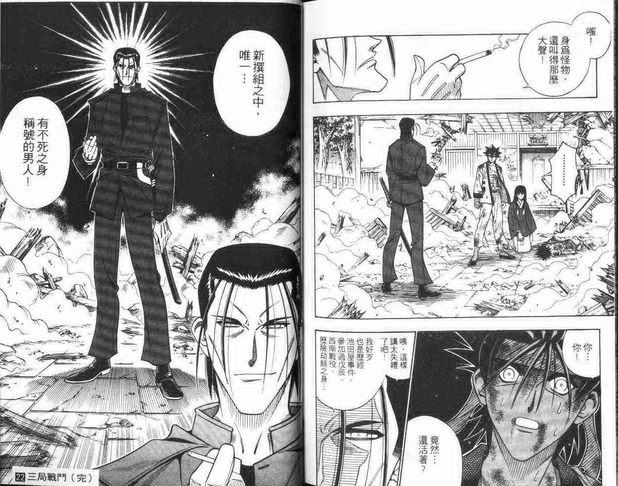 《浪客剑心》漫画最新章节第22卷免费下拉式在线观看章节第【98】张图片