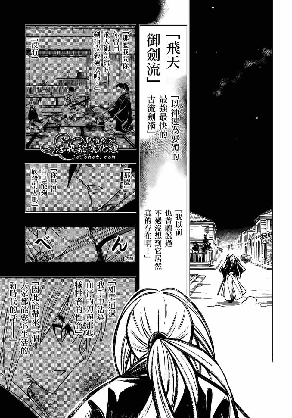 《浪客剑心》漫画最新章节第话免费下拉式在线观看章节第【23】张图片