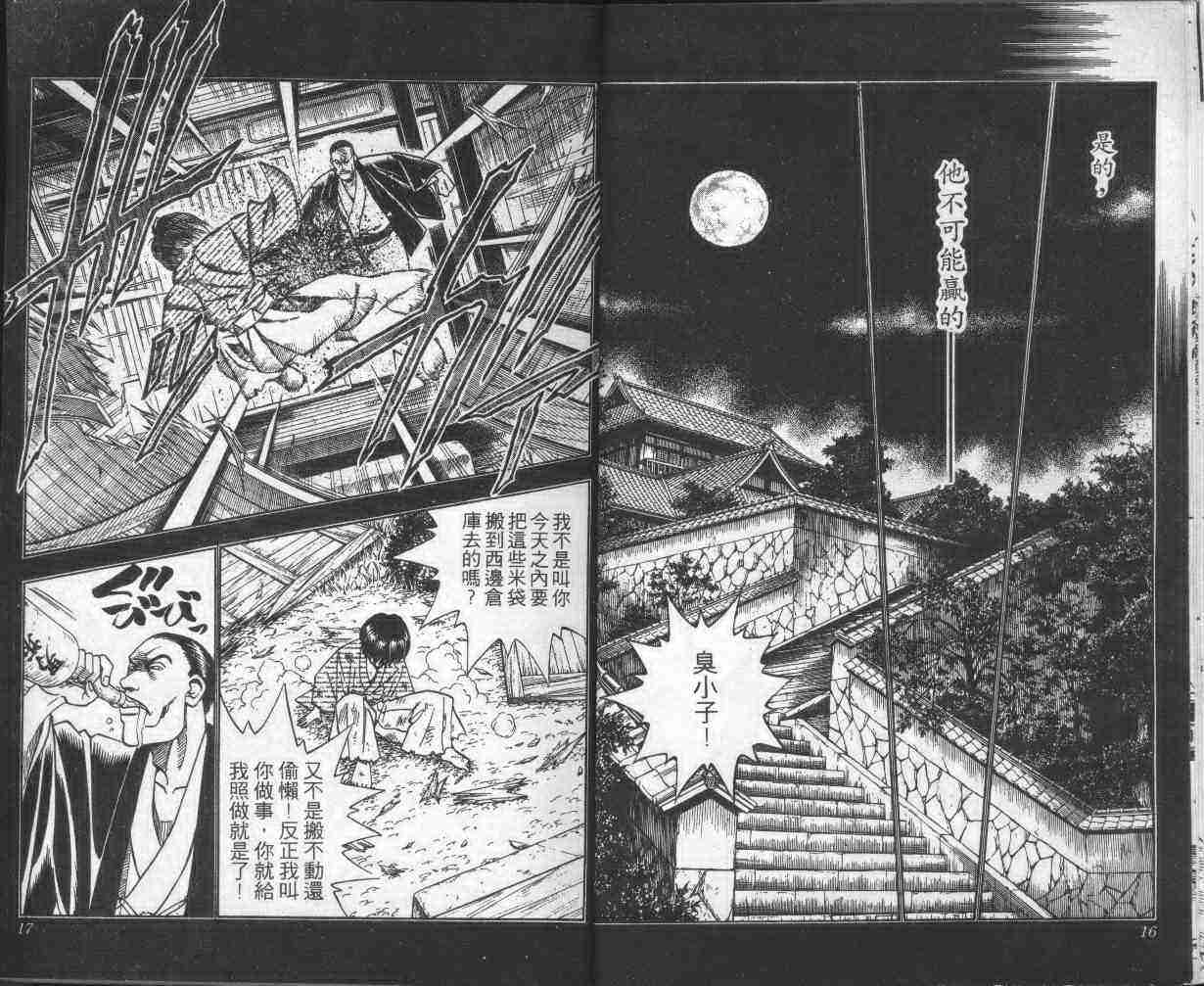 《浪客剑心》漫画最新章节第16卷免费下拉式在线观看章节第【10】张图片