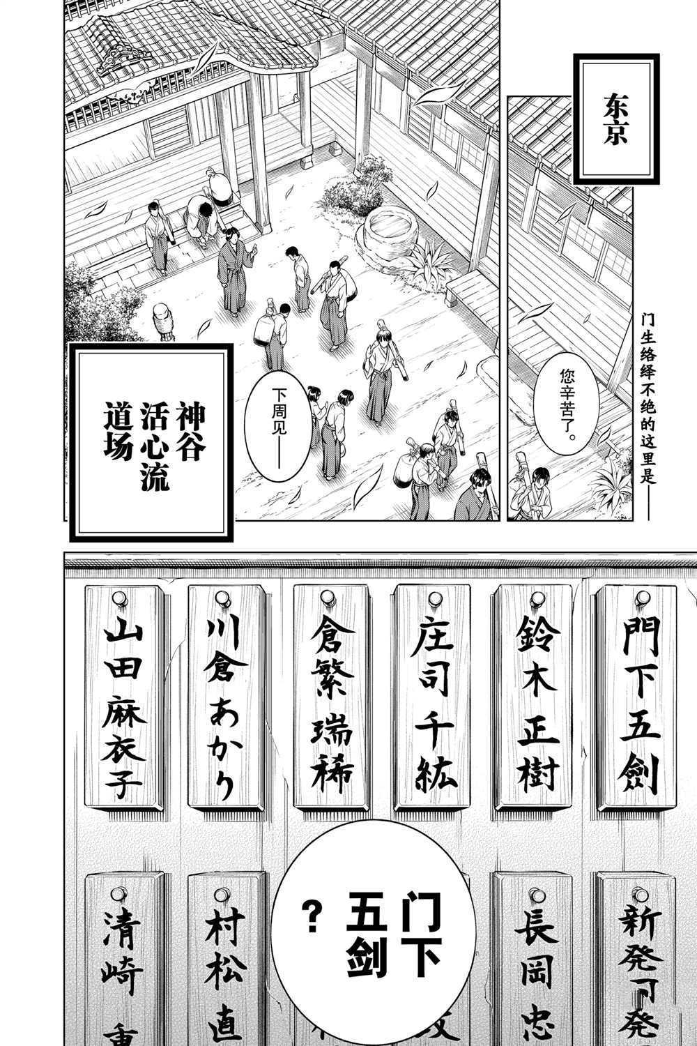 《浪客剑心》漫画最新章节北海道篇21试看版免费下拉式在线观看章节第【2】张图片