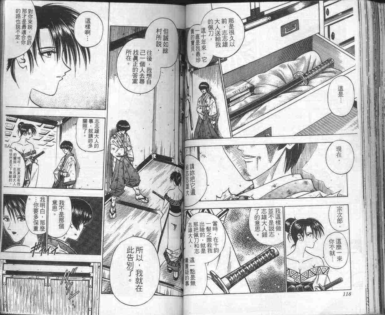 《浪客剑心》漫画最新章节第16卷免费下拉式在线观看章节第【60】张图片