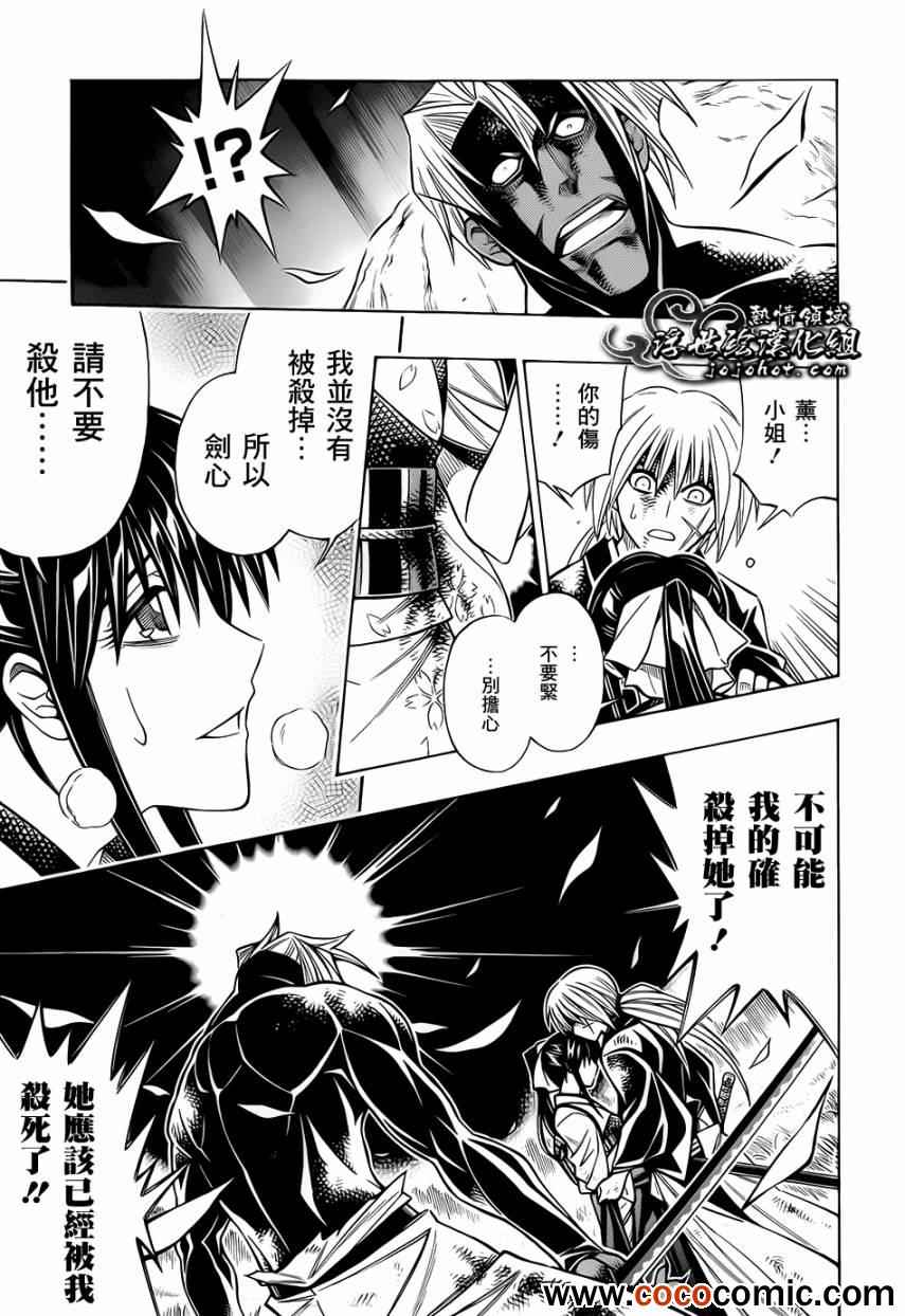 《浪客剑心》漫画最新章节剧场版10免费下拉式在线观看章节第【16】张图片