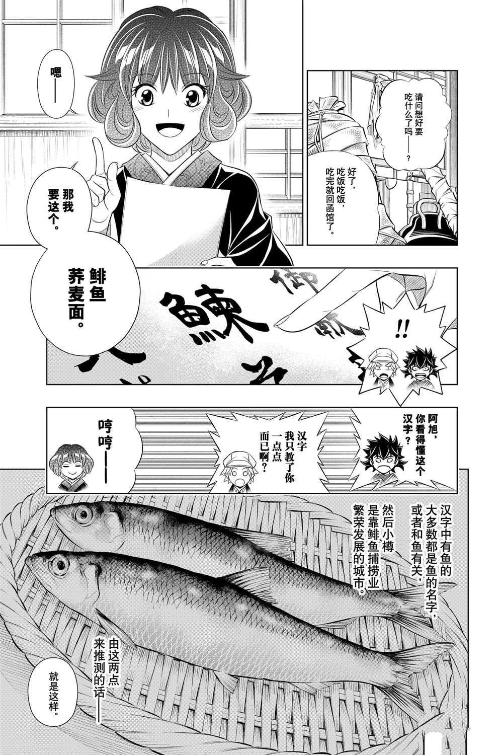 《浪客剑心》漫画最新章节北海道篇34试看版免费下拉式在线观看章节第【21】张图片