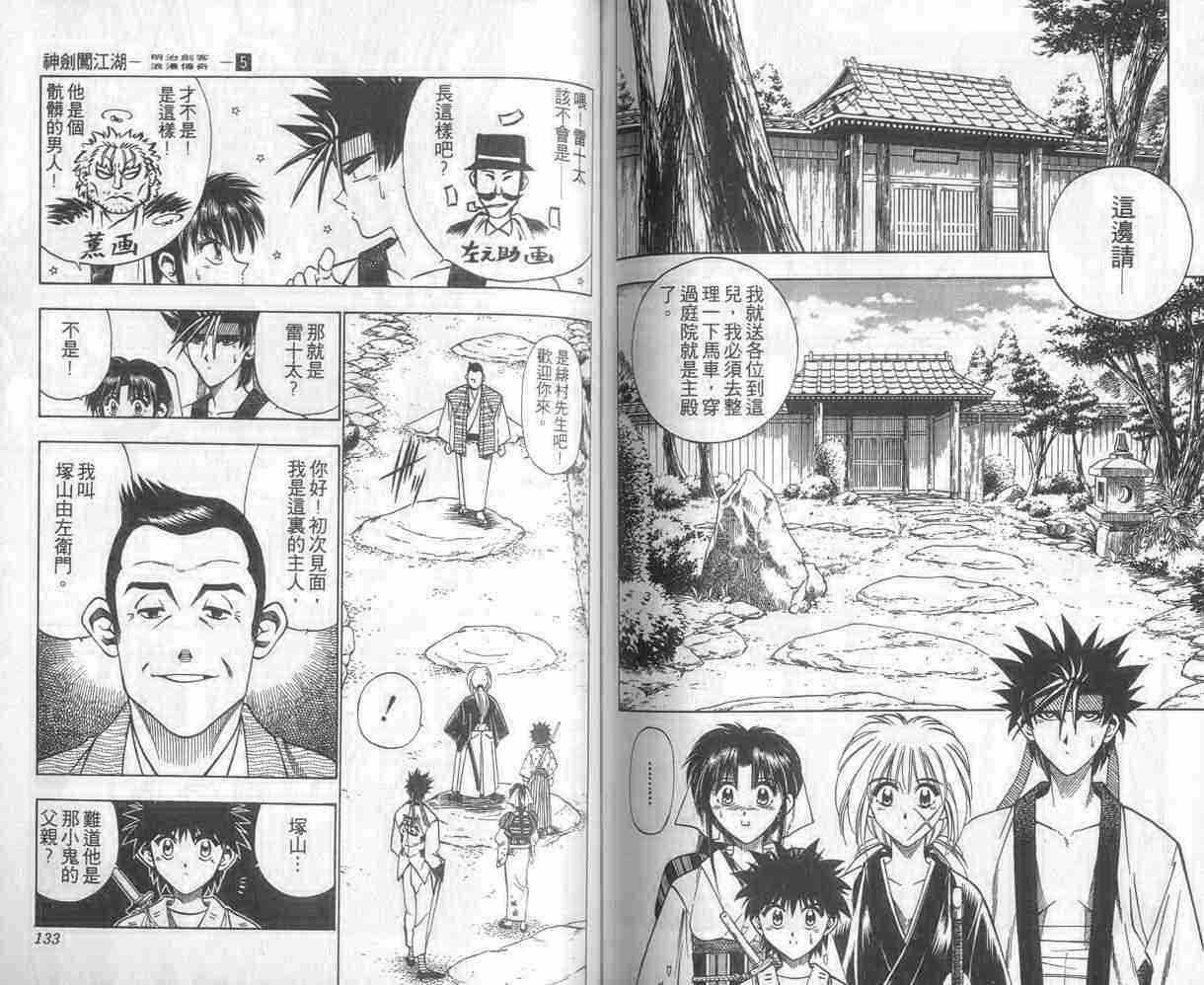 《浪客剑心》漫画最新章节第5卷免费下拉式在线观看章节第【66】张图片