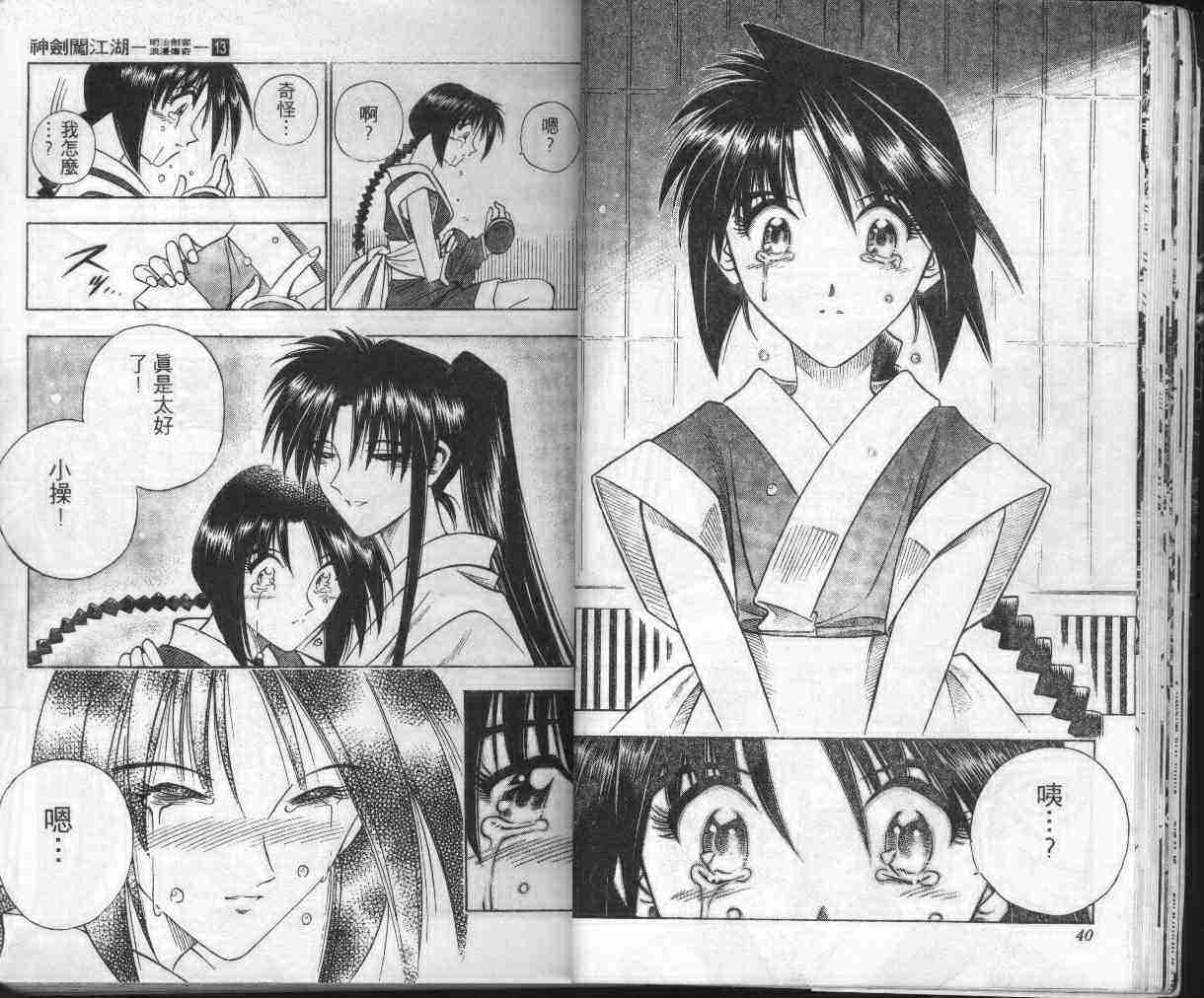 《浪客剑心》漫画最新章节第13卷免费下拉式在线观看章节第【22】张图片