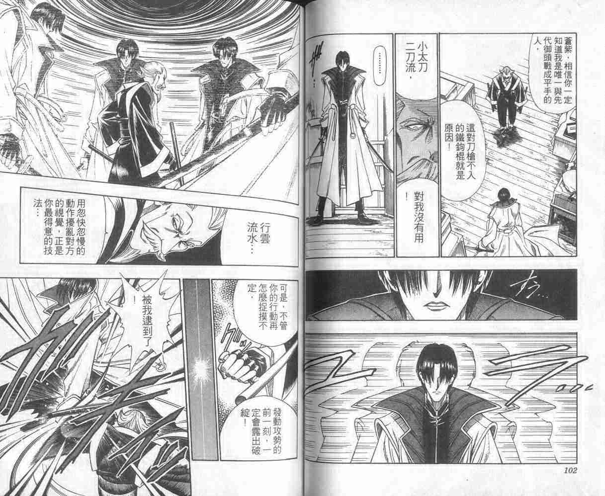 《浪客剑心》漫画最新章节第11卷免费下拉式在线观看章节第【52】张图片