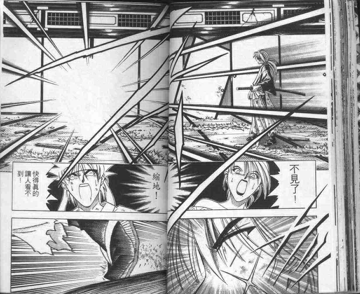 《浪客剑心》漫画最新章节第16卷免费下拉式在线观看章节第【48】张图片