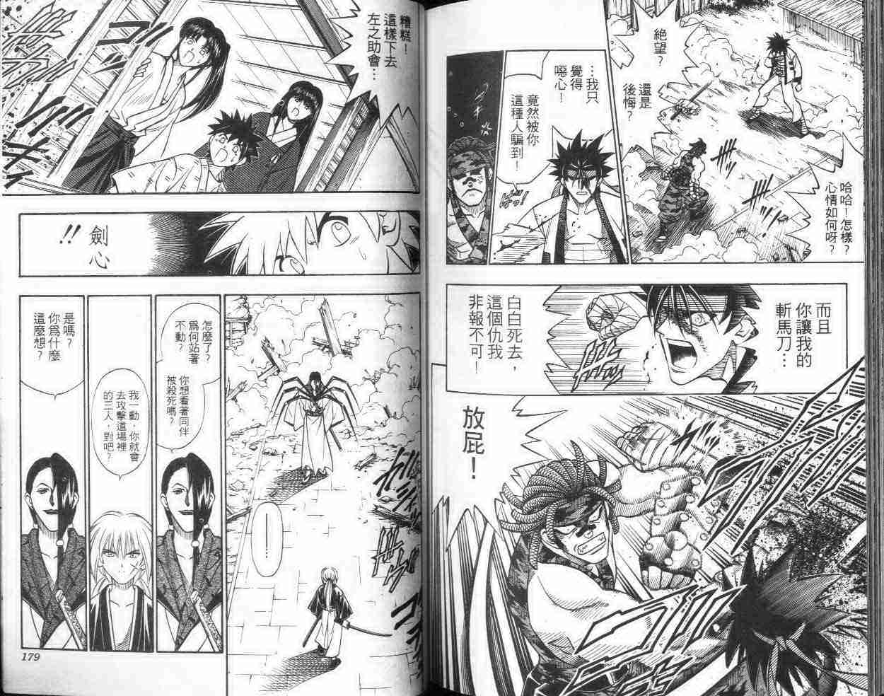 《浪客剑心》漫画最新章节第21卷免费下拉式在线观看章节第【89】张图片