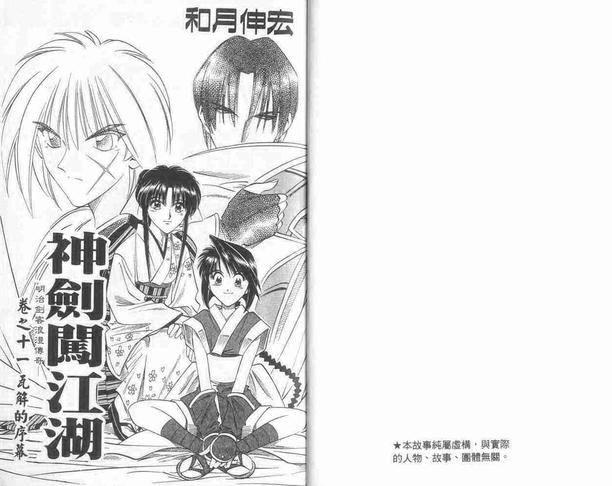 《浪客剑心》漫画最新章节第11卷免费下拉式在线观看章节第【2】张图片