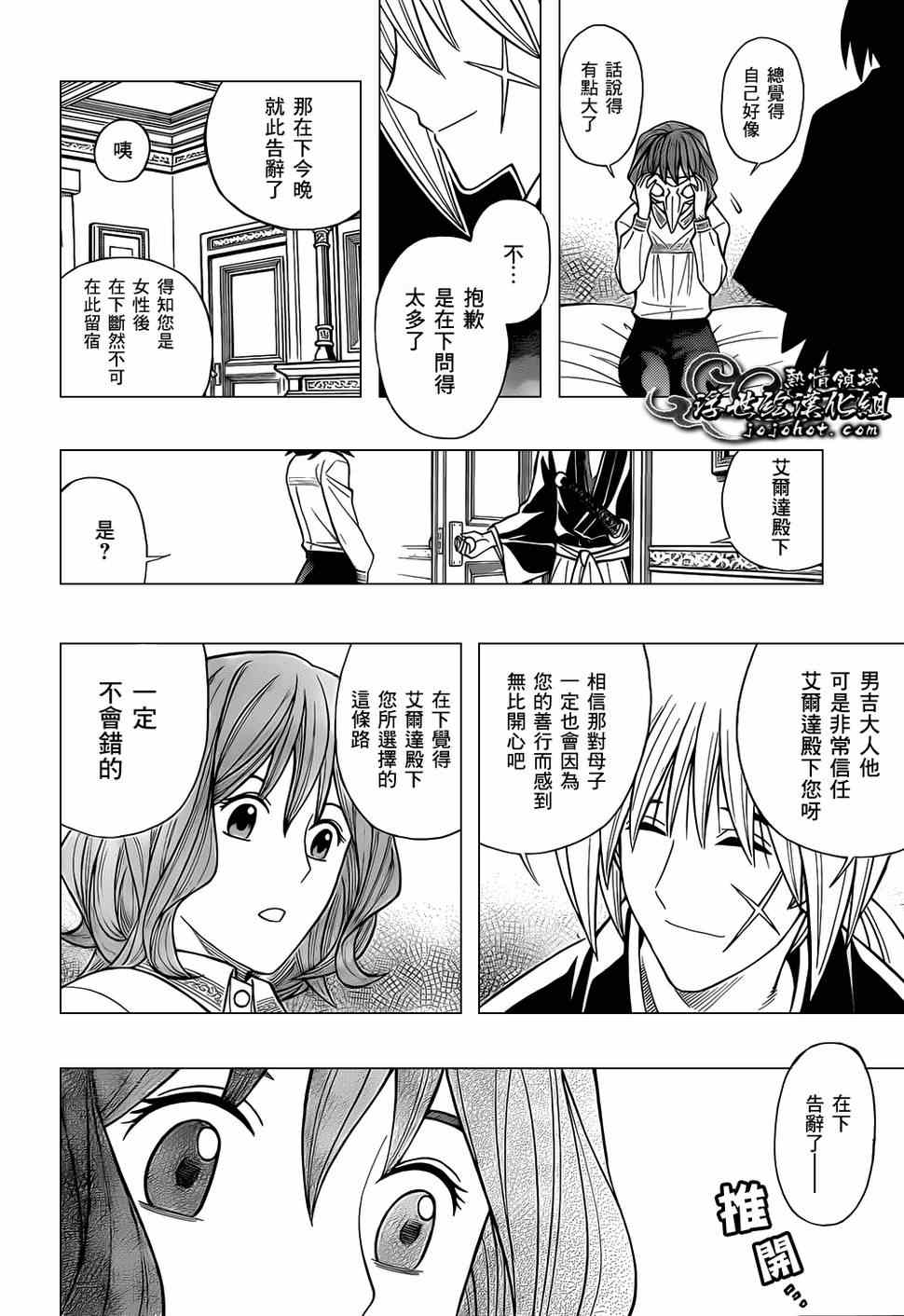 《浪客剑心》漫画最新章节第话免费下拉式在线观看章节第【22】张图片