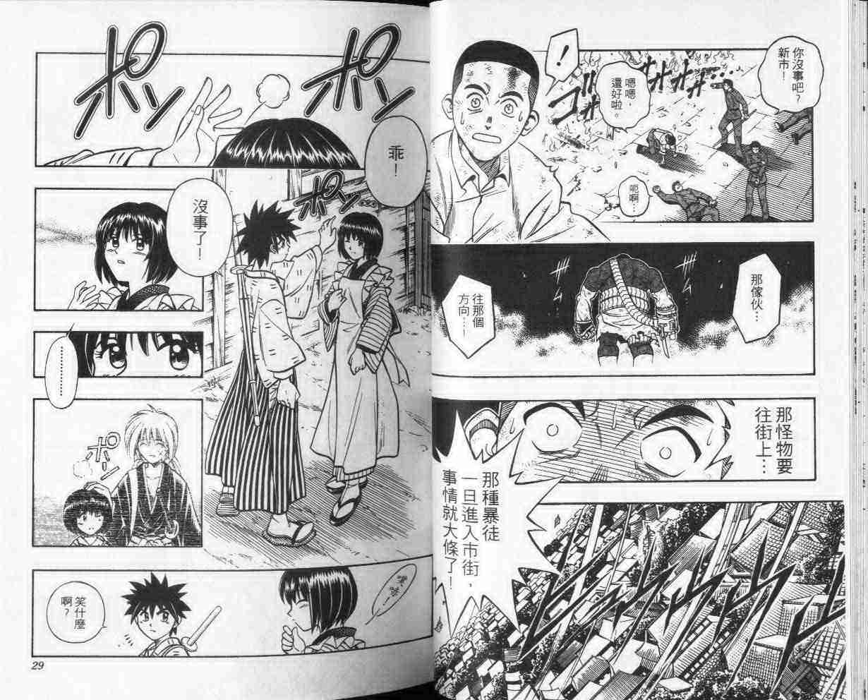 《浪客剑心》漫画最新章节第25卷免费下拉式在线观看章节第【15】张图片