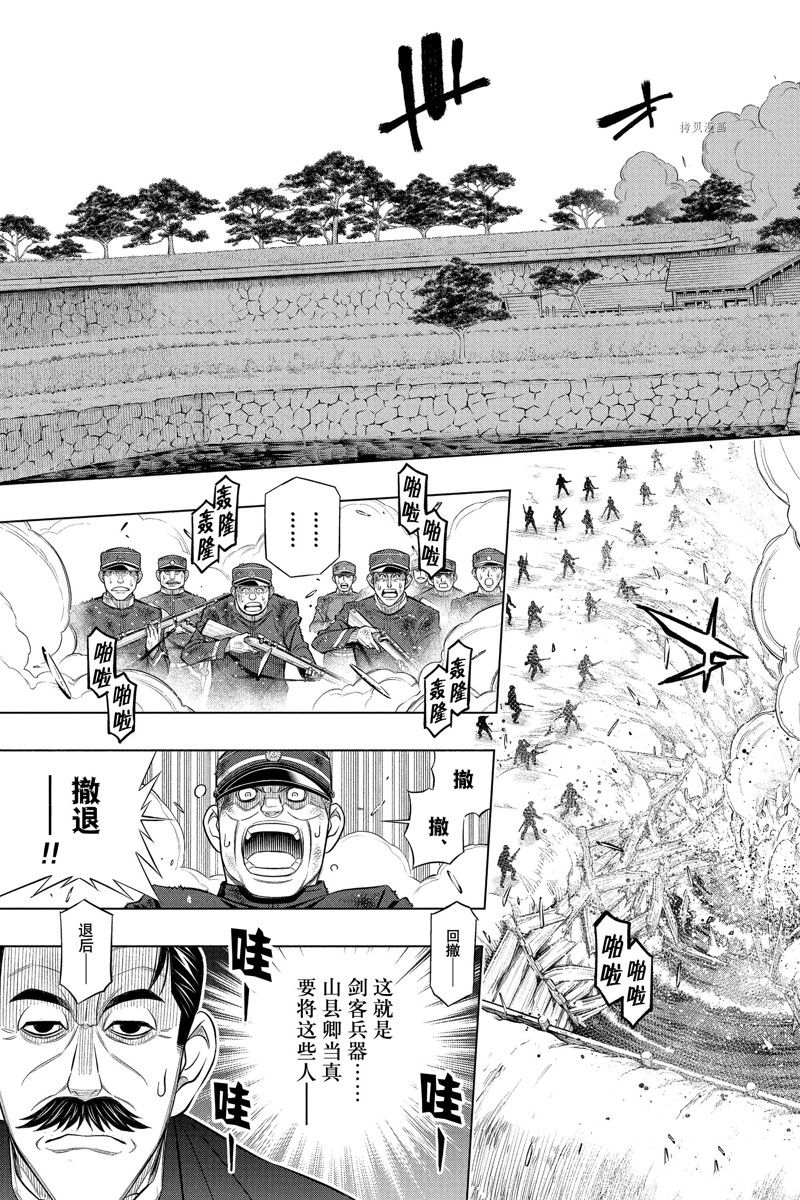《浪客剑心》漫画最新章节北海道篇51试看版免费下拉式在线观看章节第【17】张图片