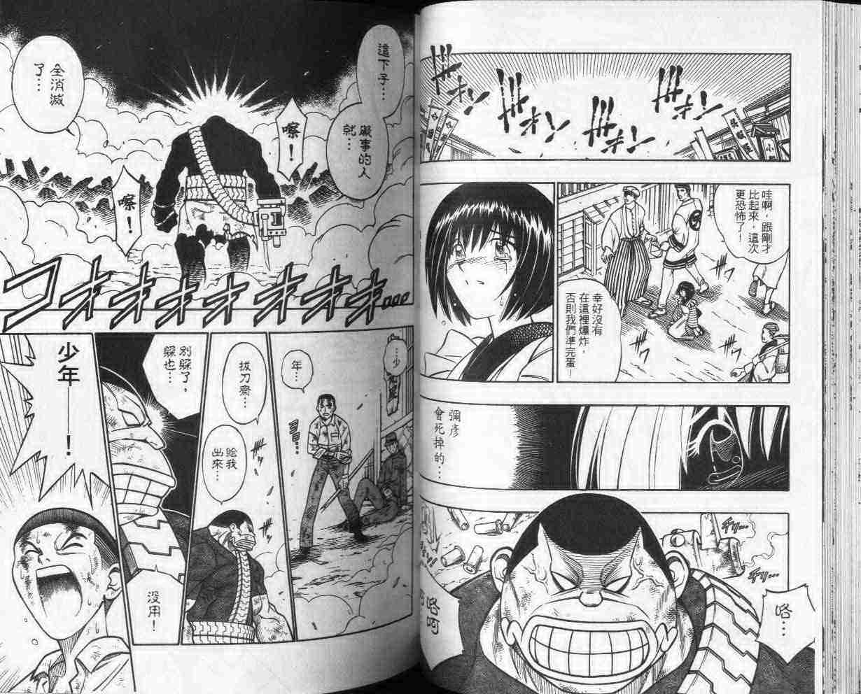 《浪客剑心》漫画最新章节第25卷免费下拉式在线观看章节第【34】张图片