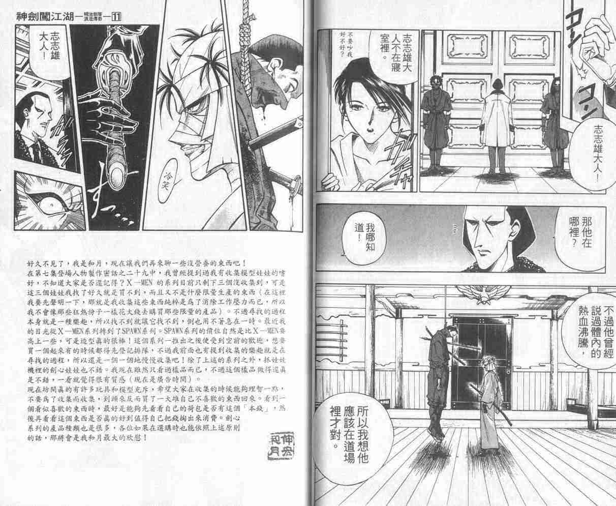 《浪客剑心》漫画最新章节第11卷免费下拉式在线观看章节第【26】张图片