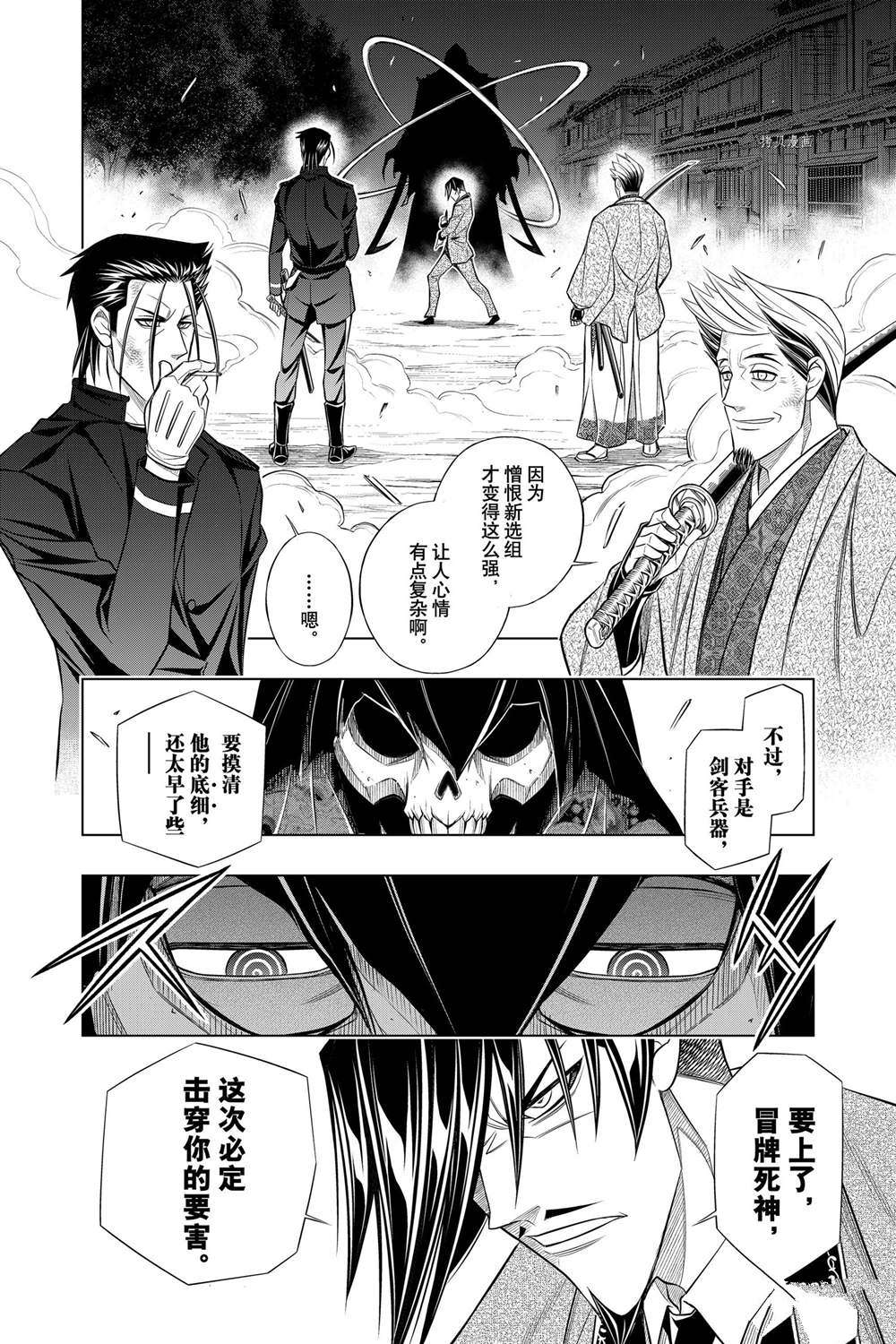 《浪客剑心》漫画最新章节北海道篇43试看版免费下拉式在线观看章节第【4】张图片