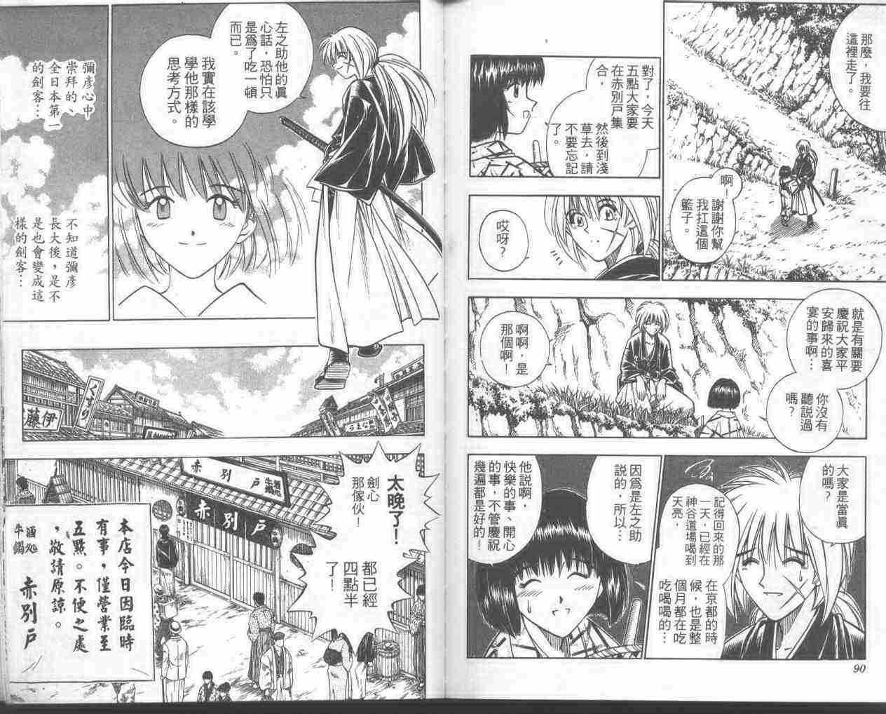 《浪客剑心》漫画最新章节第18卷免费下拉式在线观看章节第【44】张图片