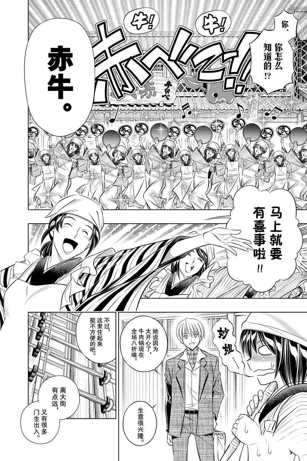 《浪客剑心》漫画最新章节北海道篇21试看版免费下拉式在线观看章节第【4】张图片