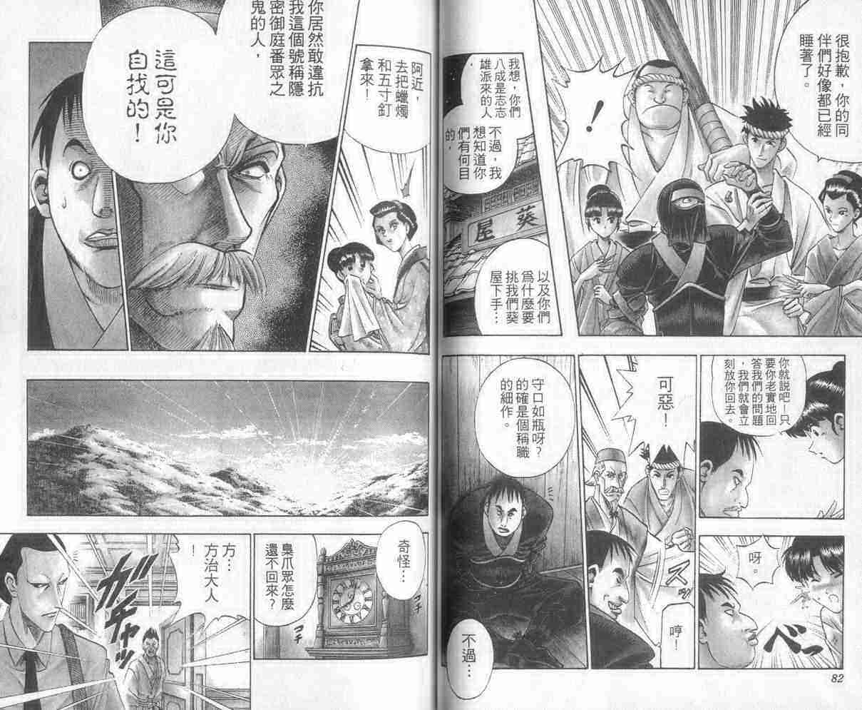 《浪客剑心》漫画最新章节第11卷免费下拉式在线观看章节第【42】张图片