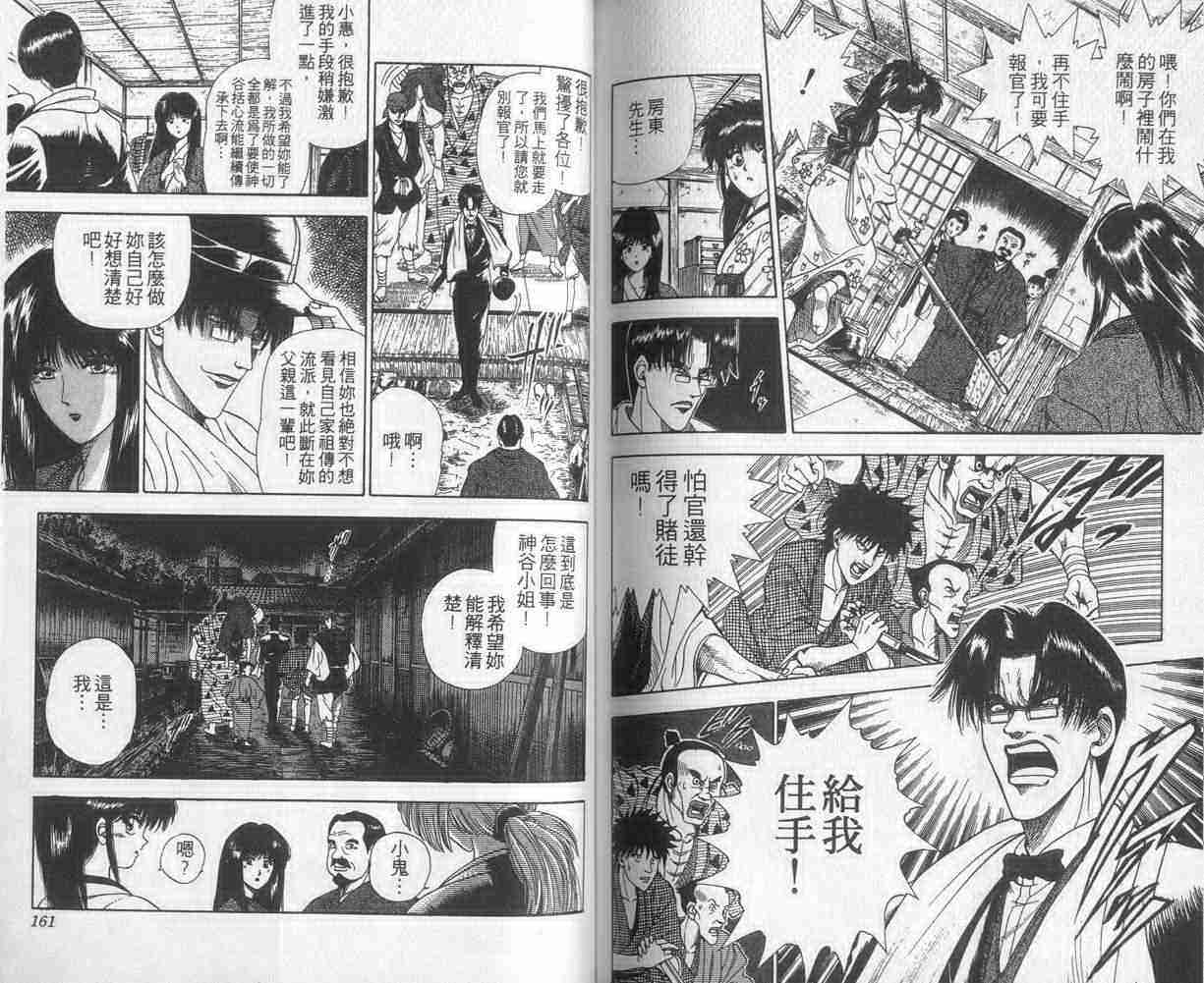 《浪客剑心》漫画最新章节第3卷免费下拉式在线观看章节第【80】张图片