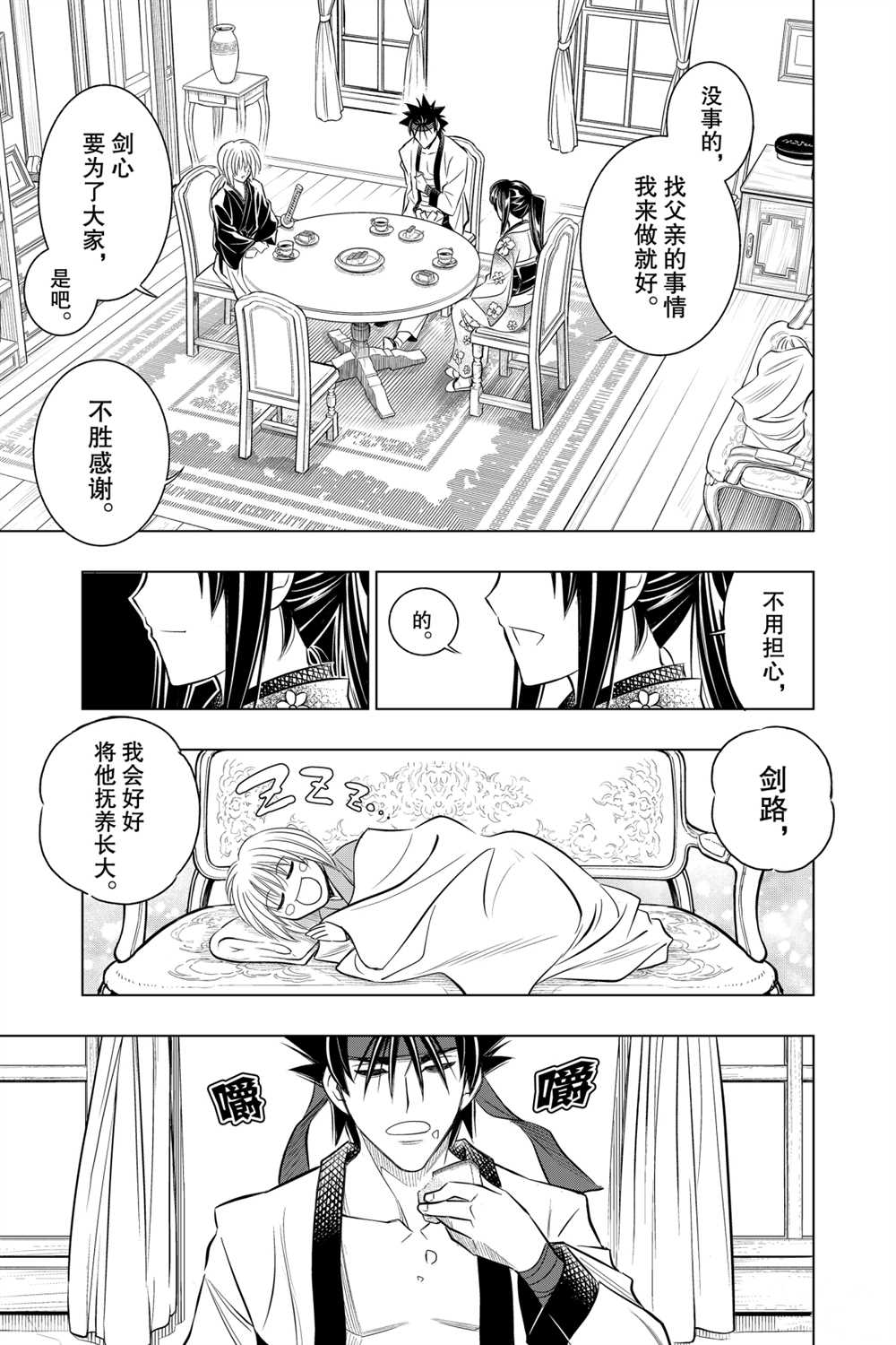 《浪客剑心》漫画最新章节北海道篇10试看版免费下拉式在线观看章节第【25】张图片