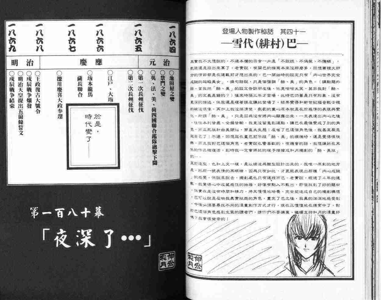 《浪客剑心》漫画最新章节第21卷免费下拉式在线观看章节第【24】张图片