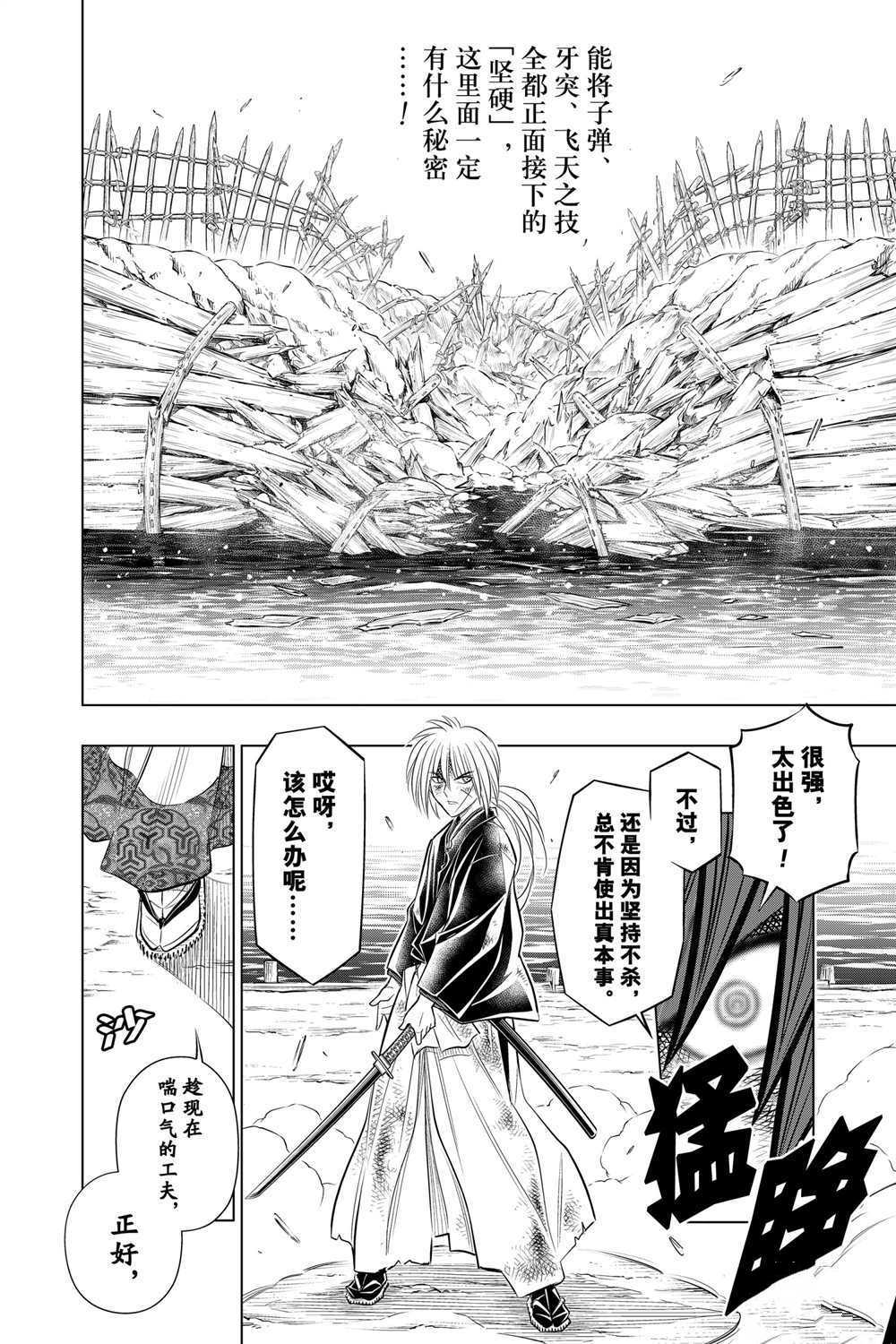 《浪客剑心》漫画最新章节北海道篇18试看版免费下拉式在线观看章节第【20】张图片